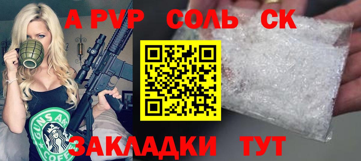 что такое   Вход с VPN  A-PVP крисы CK  Воткинск  Alpha PVP СК 
